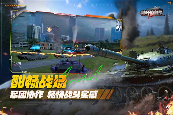 装甲前线 安卓版v1.38.4